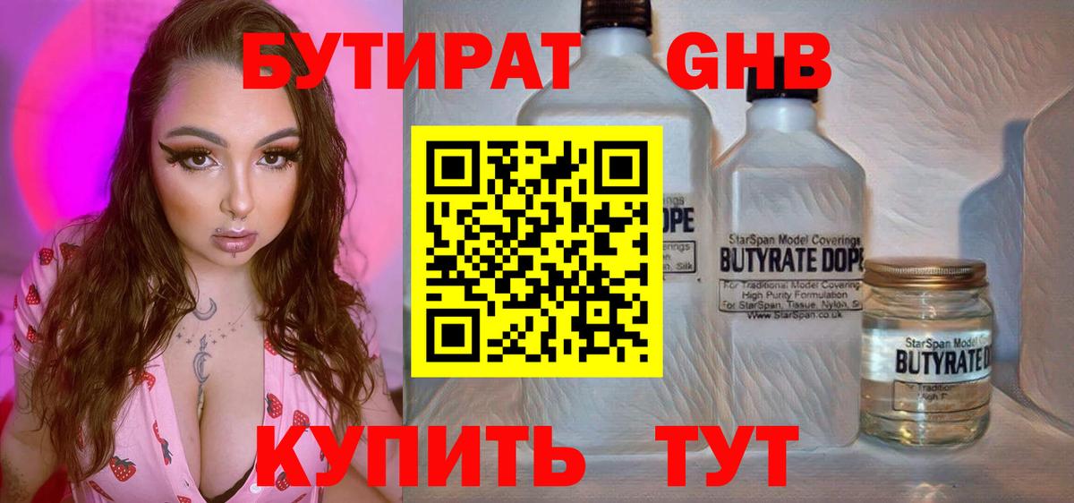Бутират BDO Сертолово