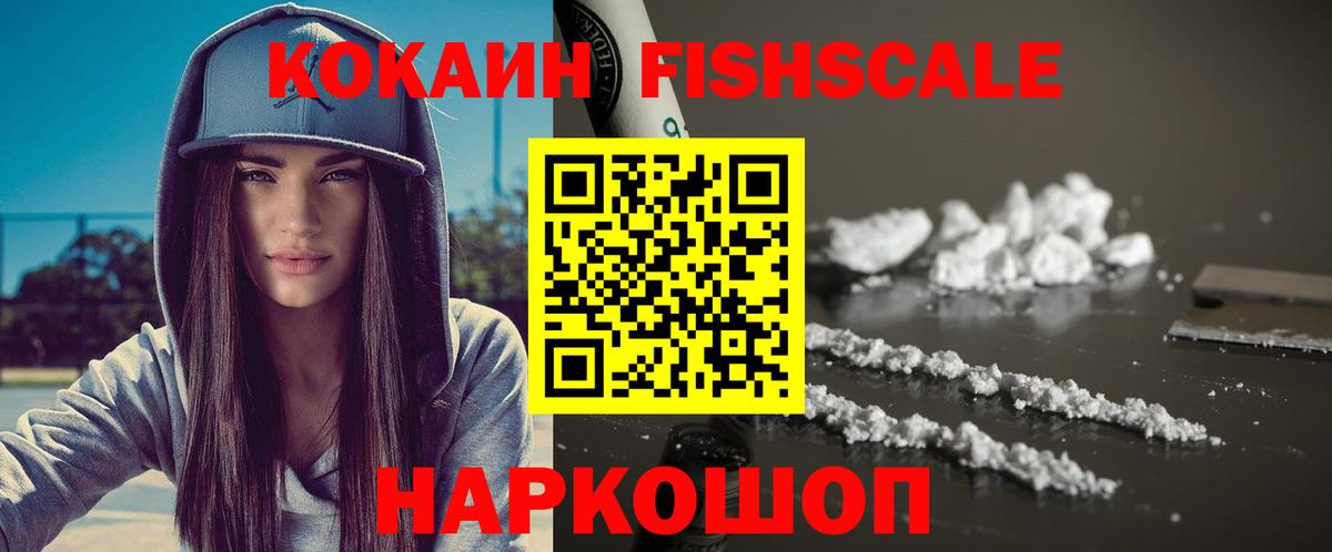 Cocaine Fish Scale  Вход с VPN  Кокаин Columbia  КОКАИН  Сертолово 