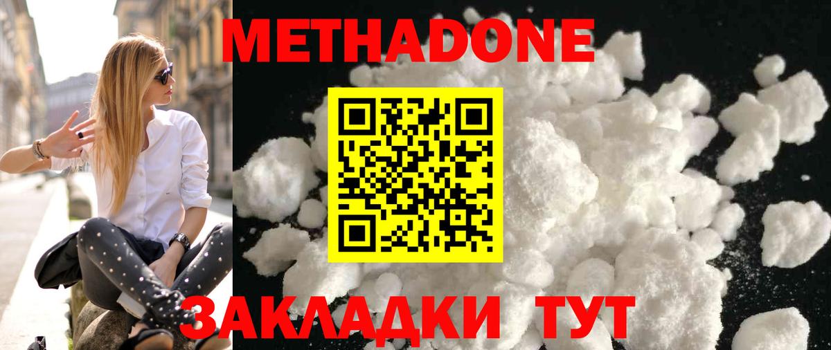 МЕТАДОН кристалл  Вход с VPN  Метадон methadone  Сертолово 