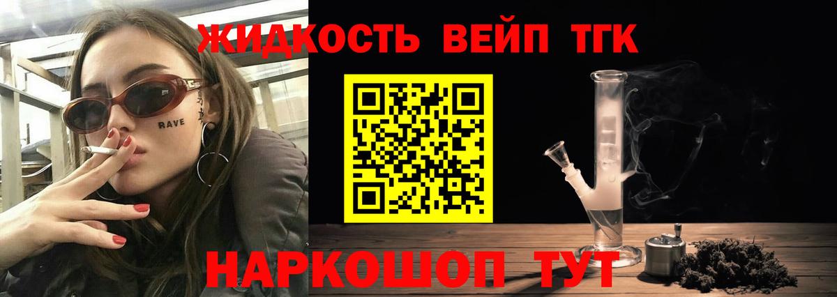 ТГК вейп Сертолово